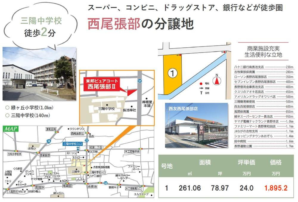 大字西尾張部（北長野駅） 1895万2000円