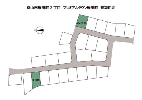 米田（東富山駅） 900万円・974万円