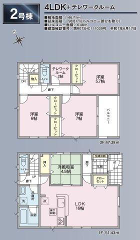 大字西条（信州中野駅） 2580万円～2880万円