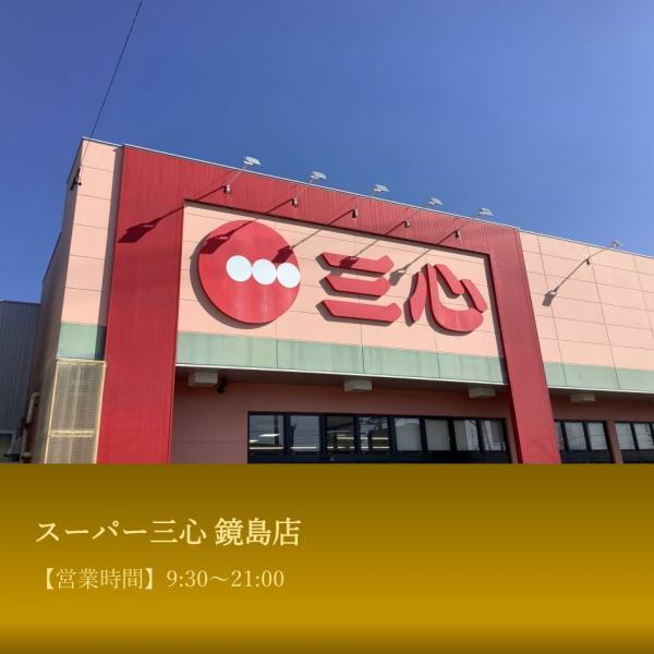 スーパー
