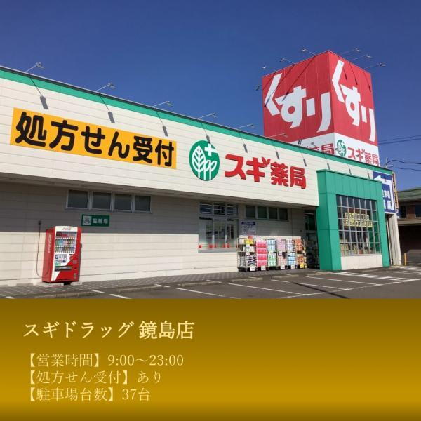 ドラッグストア