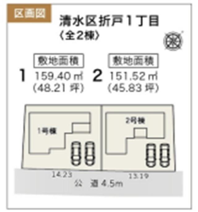 折戸１ 2380万円～2480万円