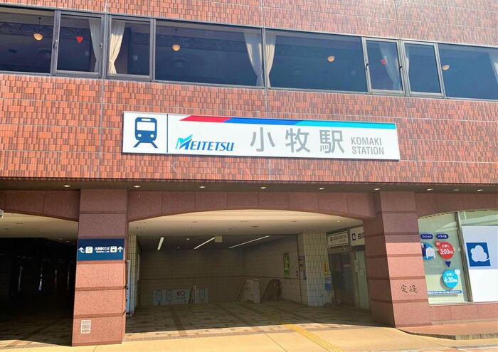 駅