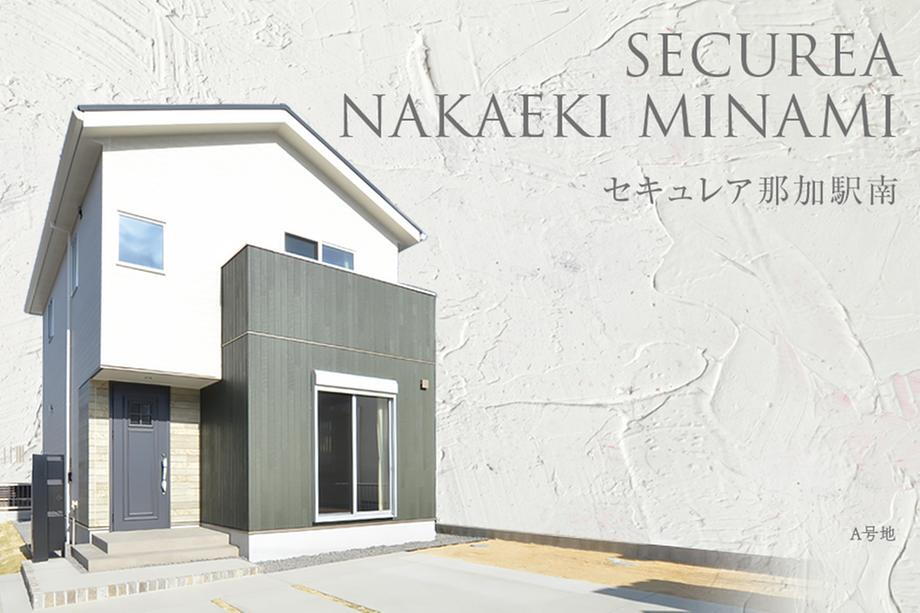 セキュレア那加駅南(分譲住宅)【ダイワハウス】