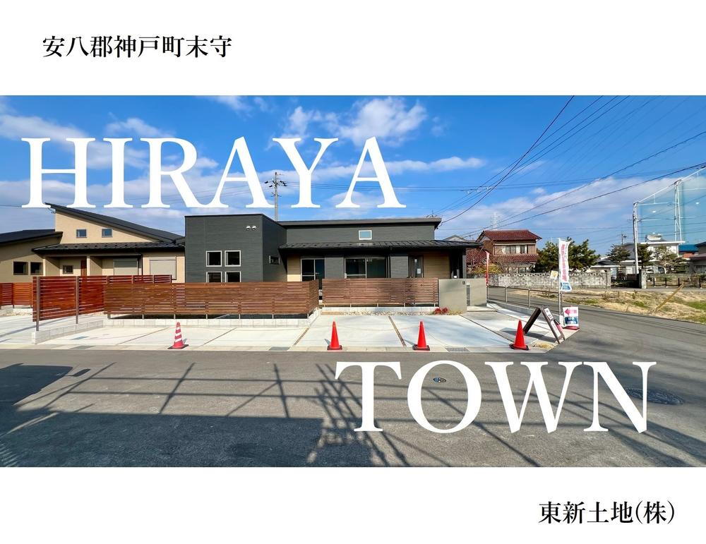大字末守（広神戸駅） 3260万円～3280万円