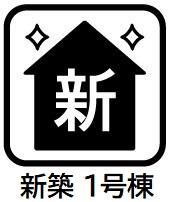 牛川町字中郷（井原駅） 2980万円・3080万円