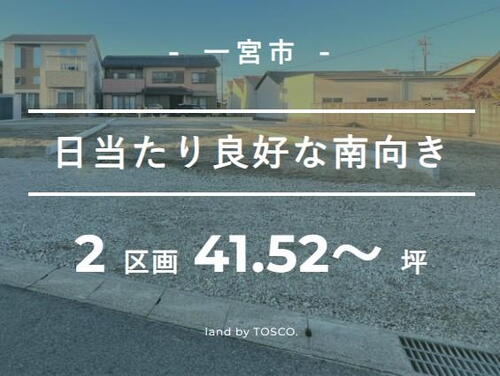 北神明町３（今伊勢駅） 1480万円