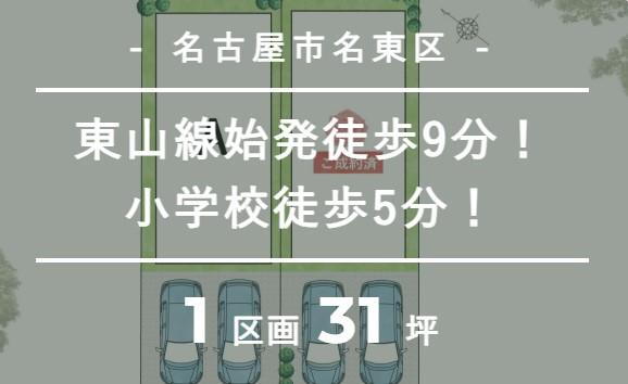 本郷３（本郷駅） 3880万円