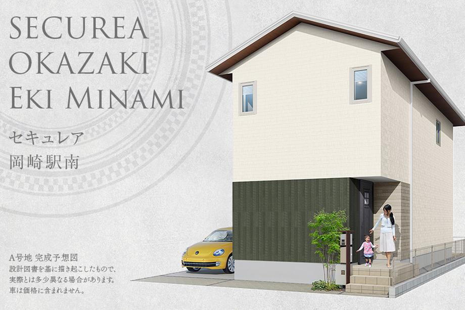 セキュレア岡崎駅南 (分譲住宅)【ダイワハウス】
