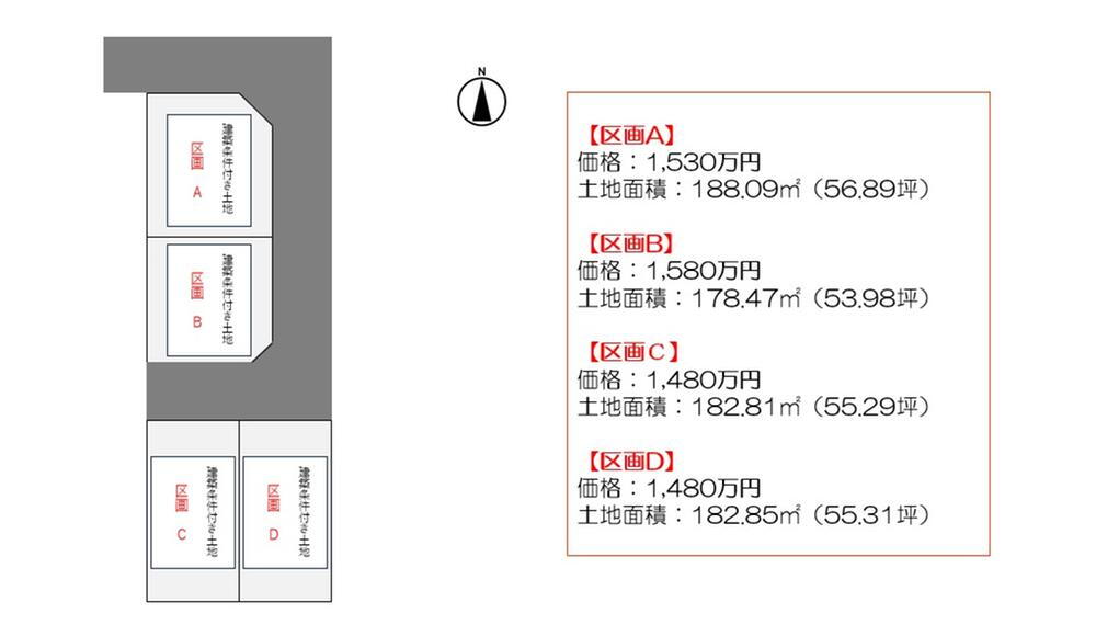 建築条件付き土地　茜部菱野分譲①-A・B・ C・D
