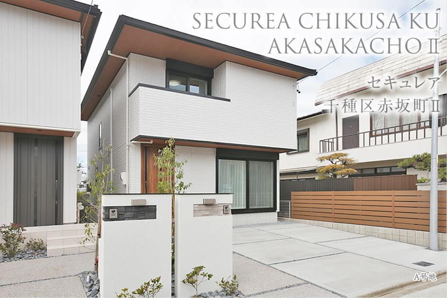 セキュレア千種区赤坂町II (分譲住宅)【ダイワハウス】