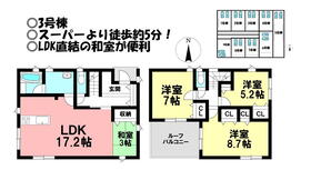 (3号棟)、価格1990万円、3LDK、土地面積180.93m<sup>2</sup>、建物面積96.38m<sup>2</sup> 