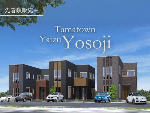 【タマホーム】（分譲住宅）与惣次！！決算キャンペーン！最大のチャンス！！１・3号地：3680万円→3180万円の500万円値引