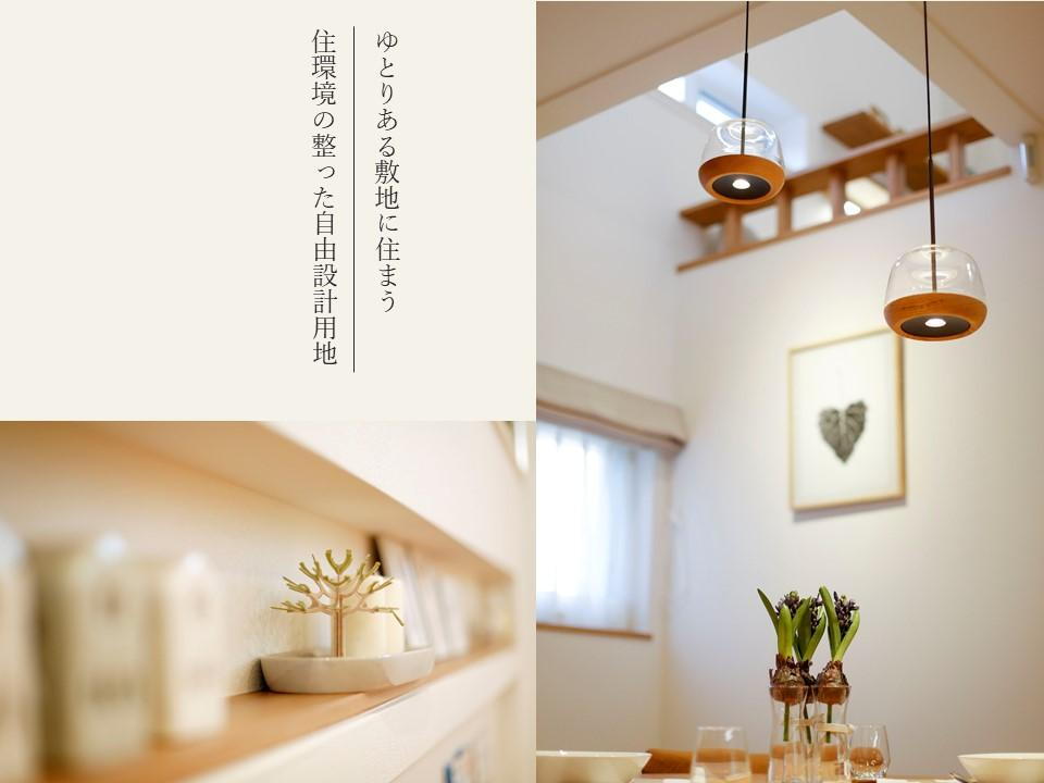 【サーラ住宅】自由設計用地「レイクヒルズ鷲津」