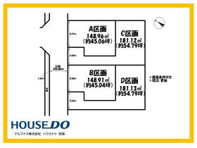 ＊区画図＊<BR>◎ナイスホームの建築条件付きの4区画のお土地です☆<BR><BR>◎全区画土地面積約45坪以上、間口約5.4ｍ以上でとゆとりのあるプランが可能☆