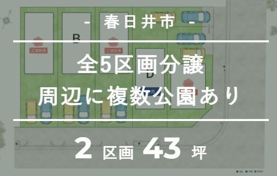八田町５（春日井駅） 1980万円