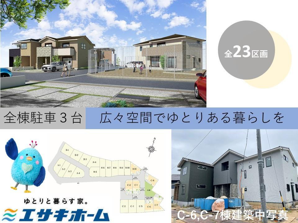 エサキホーム　高浜市論地町Ⅲ