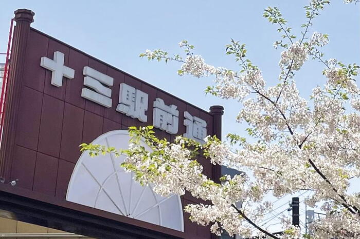 周辺環境