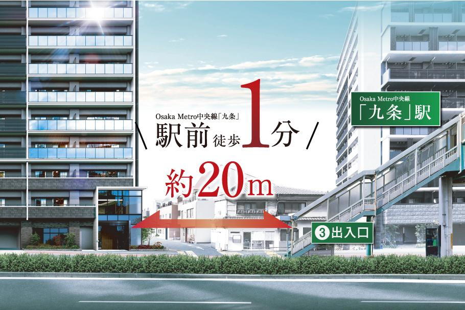 Osaka Metro中央線「九条」駅からわずか徒歩1分。駅前の新たなランドマーク(外観完成予想図※1)