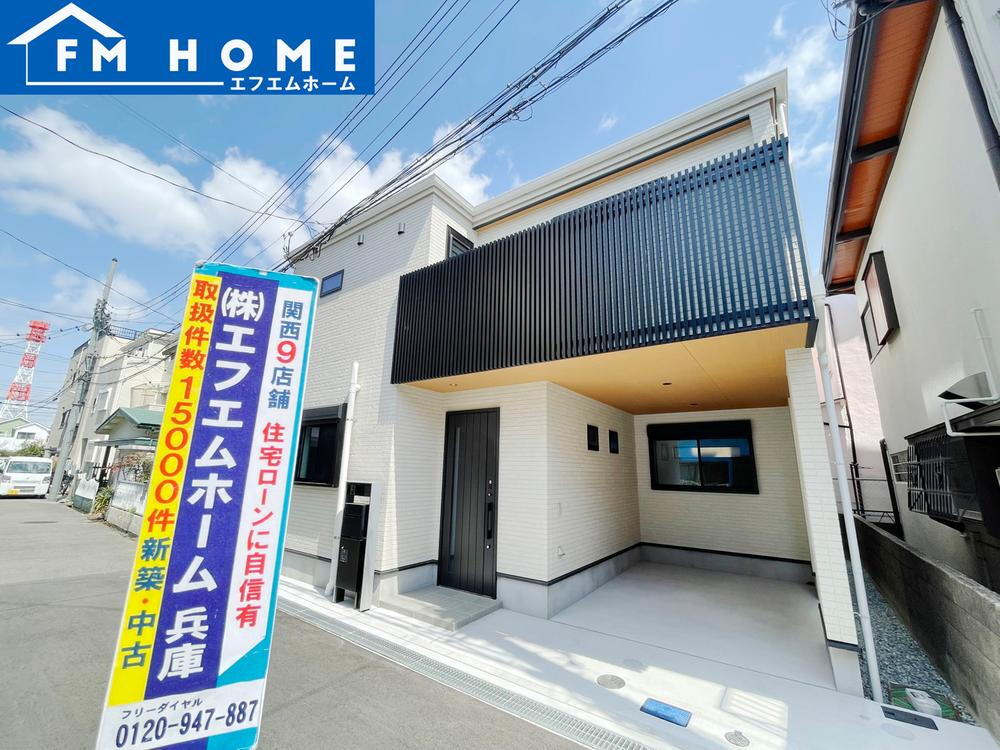 東園田町１（園田駅） 4580万円