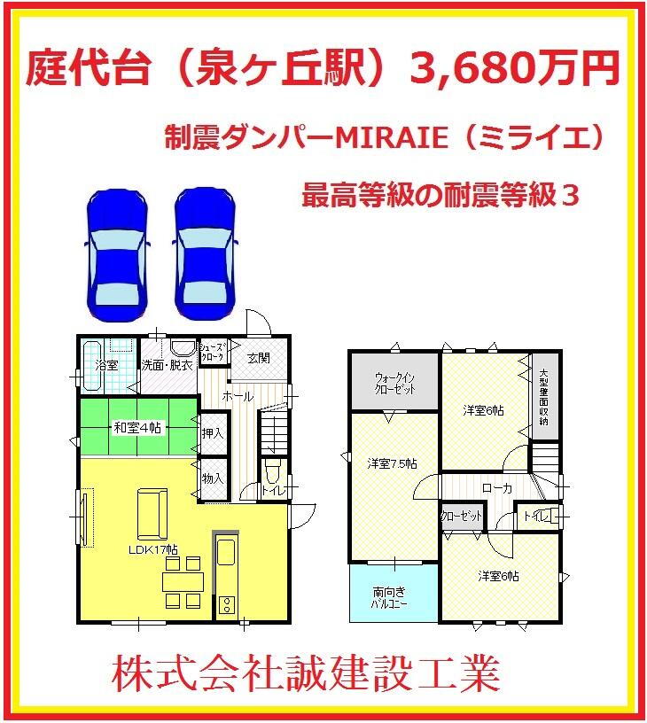 庭代台１ 2173万円