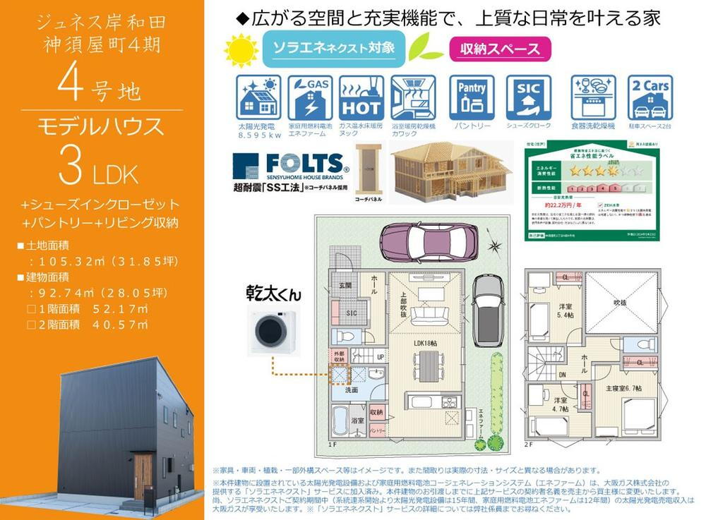 神須屋町２ 2780万円・2980万円