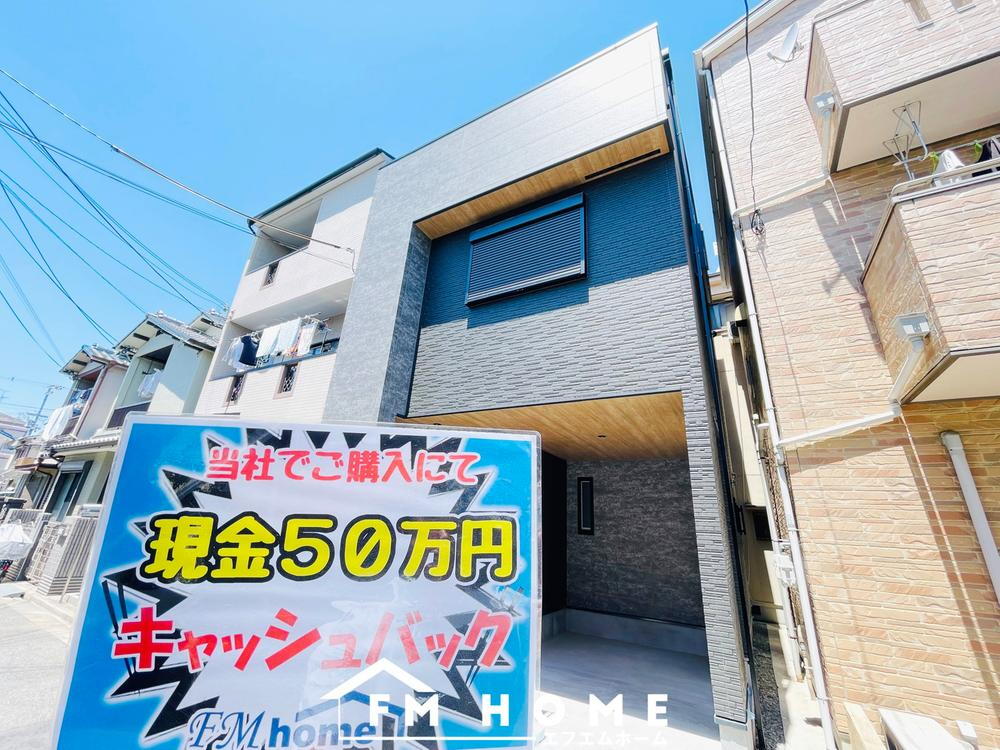 新家町（白鷺駅） 2980万円