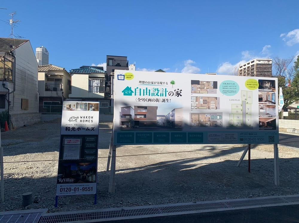 和光ホームズ 南市岡2丁目 分譲地