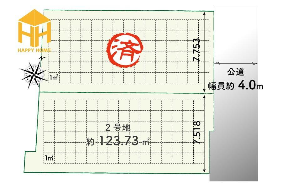 残1区画となりました！<BR>同社施工のご案内が可能です。