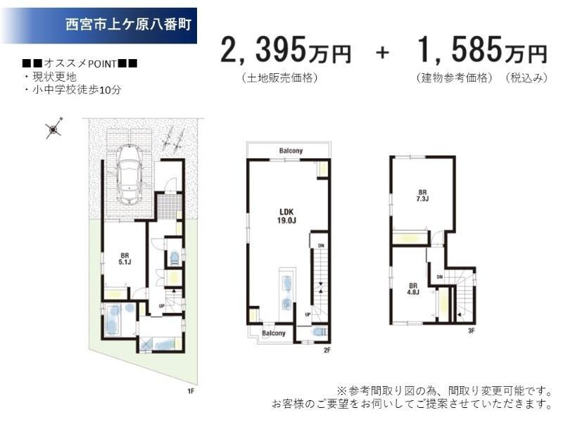 土地販売価格：2395万円<BR>建物参考価格：1585万円<BR>お客様のご希望に合わせた建物プランを作成致します♪