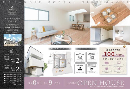 モデルハウス家具付販売・購入費用サポートキャンペーン実施【HANAの家】