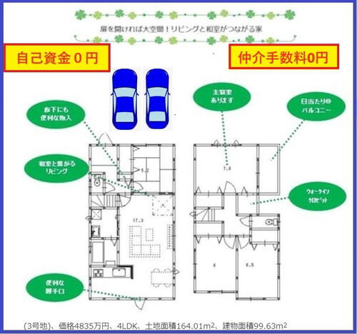 竹城台２（泉ケ丘駅） 4535万円～4835万円