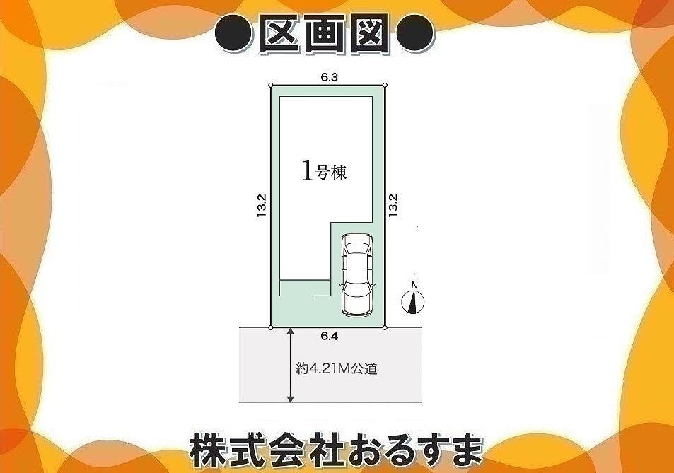 物件写真