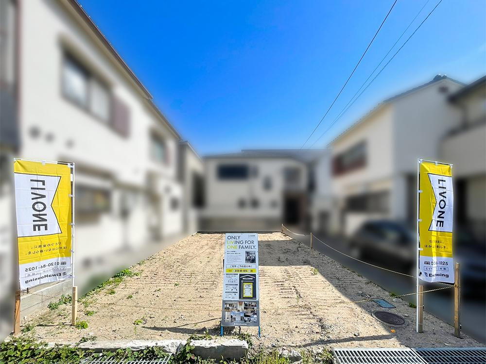 LIVONE西難波町3丁目　設計士とつくる夢の詰まったお家