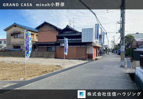 小野原西１（豊川駅） 2280万円～2480万円