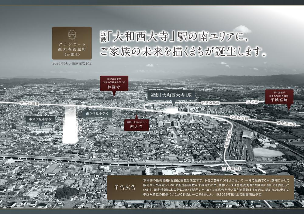 グランコート西大寺菅原町/予告広告