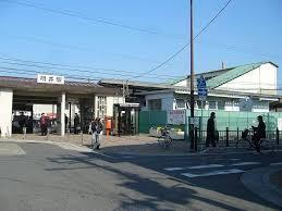 駅