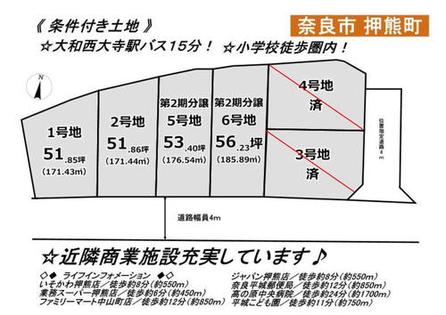 押熊町 1350万円・1420万円