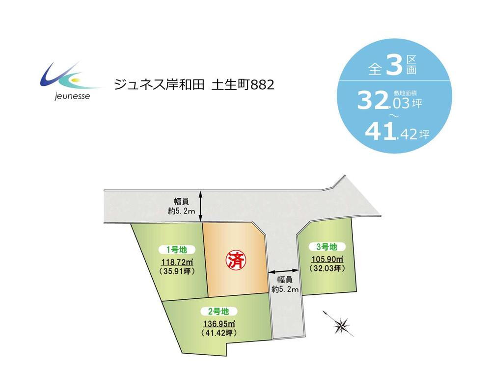 土生町（東岸和田駅） 1390万円～1550万円