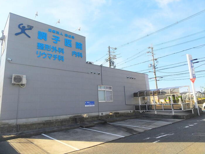 病院