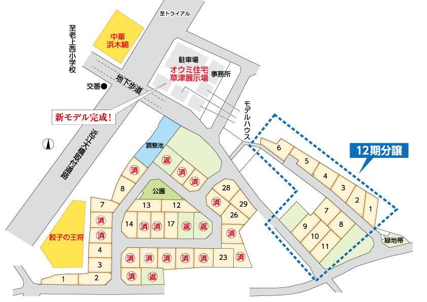 【オウミ住宅】ベルヴィタウン草津市矢橋町１１期３０区画