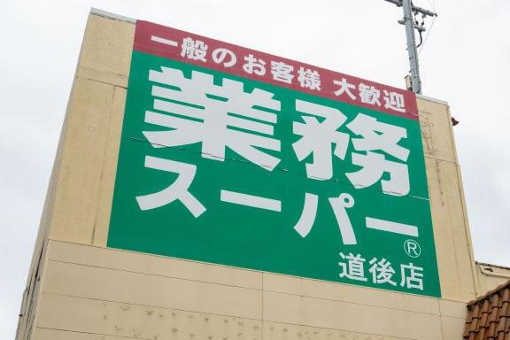周辺環境