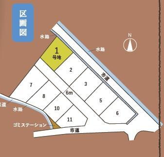 区画図