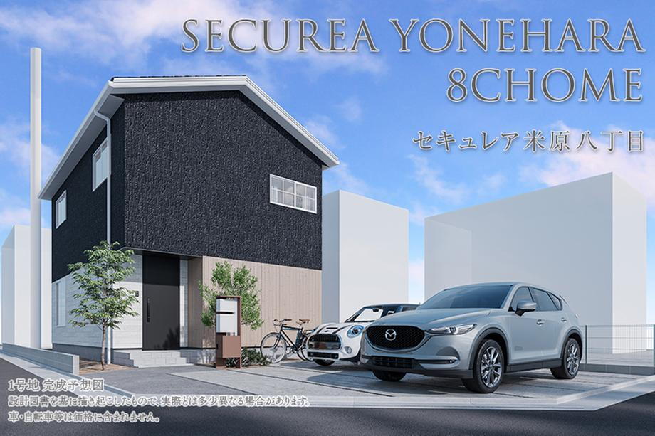 セキュレア米原八丁目2期　(分譲住宅)【ダイワハウス】/予告広告