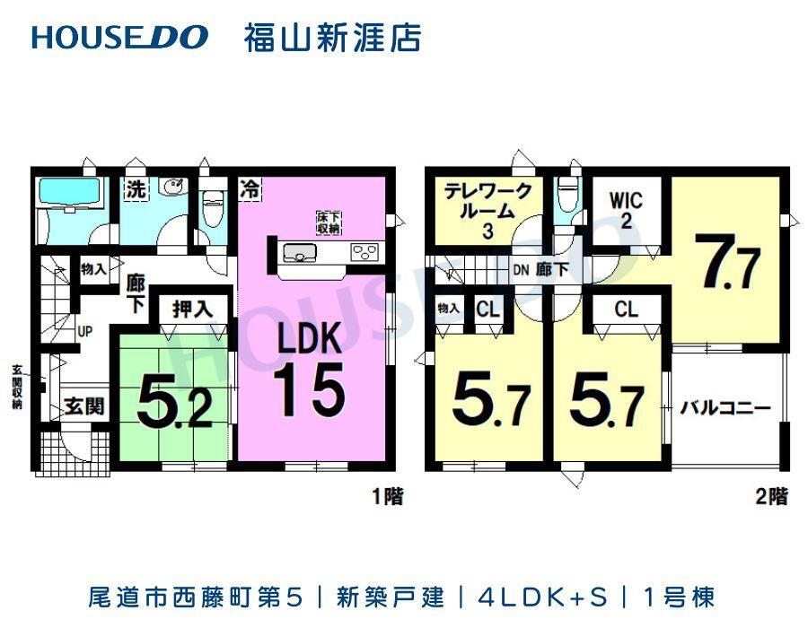 (1号棟)、価格2480万円、4LDK+S、土地面積169.72m<sup>2</sup>、建物面積107.72m<sup>2</sup> 