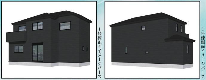 ☆1号棟完成イメージパース☆<BR>耐震に優れた工法を採用、一生住む家だから構造にも環境にもこだわりを♪