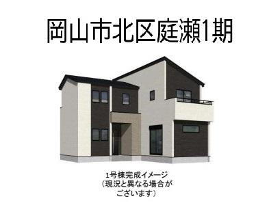 庭瀬（庭瀬駅） 3380万円