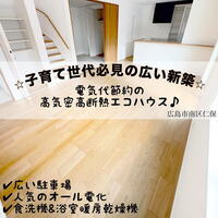 仁保4(向洋駅) 3680万円~3780万円