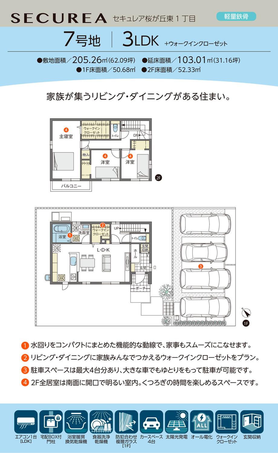 【7号地】令和5年9月撮影　※家具は価格に含まれますが、備品等は価格に含まれません。