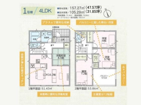 (1号棟)、価格2380万円、4LDK、土地面積157.27m<sup>2</sup>、建物面積105.29m<sup>2</sup> 